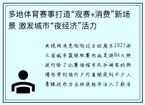 多地体育赛事打造“观赛+消费”新场景 激发城市“夜经济”活力