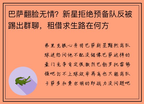 巴萨翻脸无情？新星拒绝预备队反被踢出群聊，租借求生路在何方