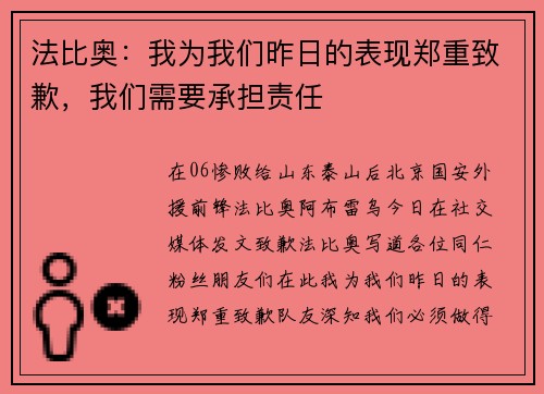法比奥：我为我们昨日的表现郑重致歉，我们需要承担责任
